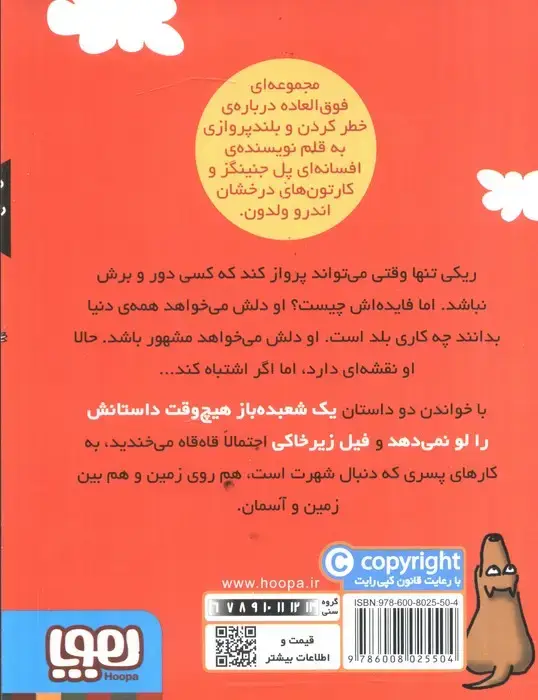 جلد کتاب فیل زیر خاکی (ماجراهای ریکی پرنده 2)