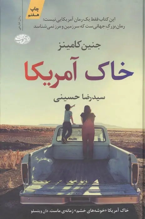 جلد کتاب خاک آمریکا