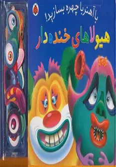 جلد کتاب با آهنربا چهره بسازید! (هیولاهای خنده دار)
