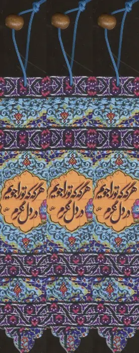 جلد کتاب مجموعه نشانه کتاب (بوک مارک،کد N84)،(3عددی)