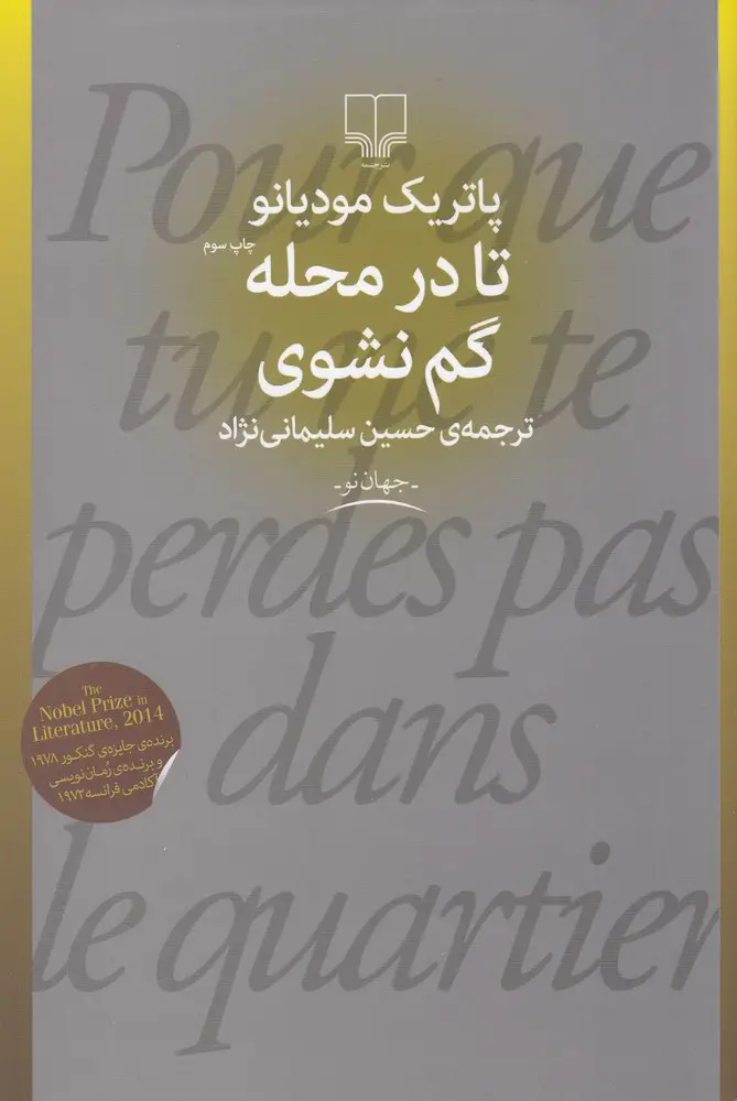 جلد کتاب تا در محله گم نشوی