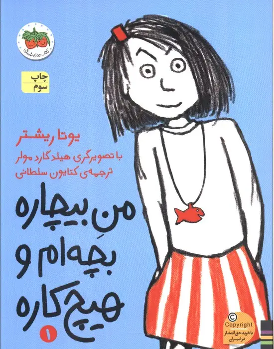 جلد کتاب من بیچاره 1 (بچه ام و هیچ کاره)