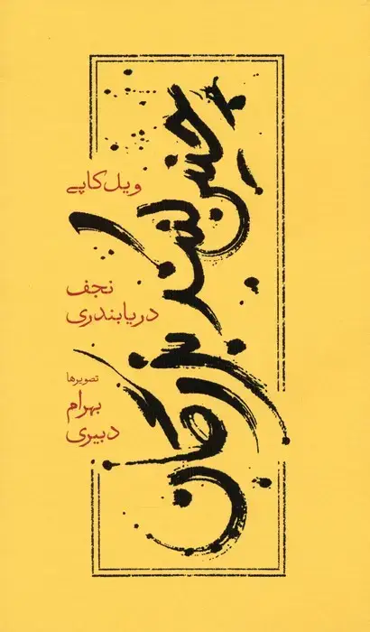 جلد کتاب چنین کنند بزرگان