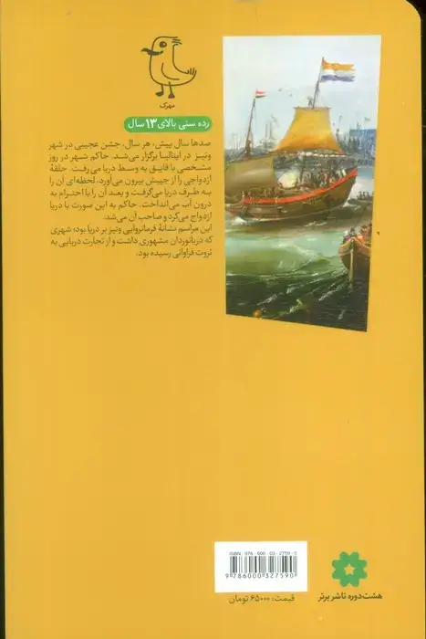 جلد کتاب فاخته ها لانه ندارند (سرگذشت استعمار 6)