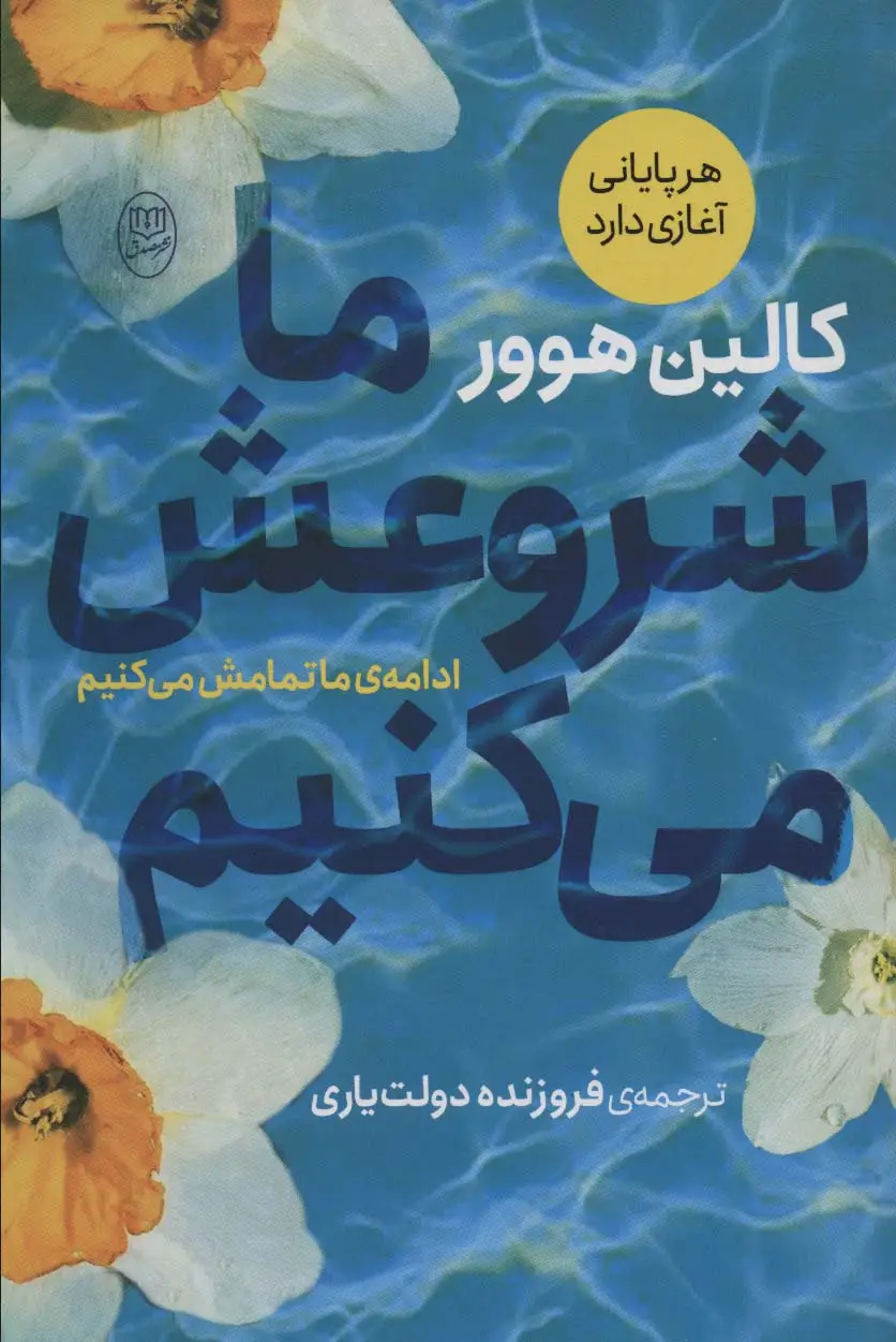 جلد کتاب ما شروعش می کنیم