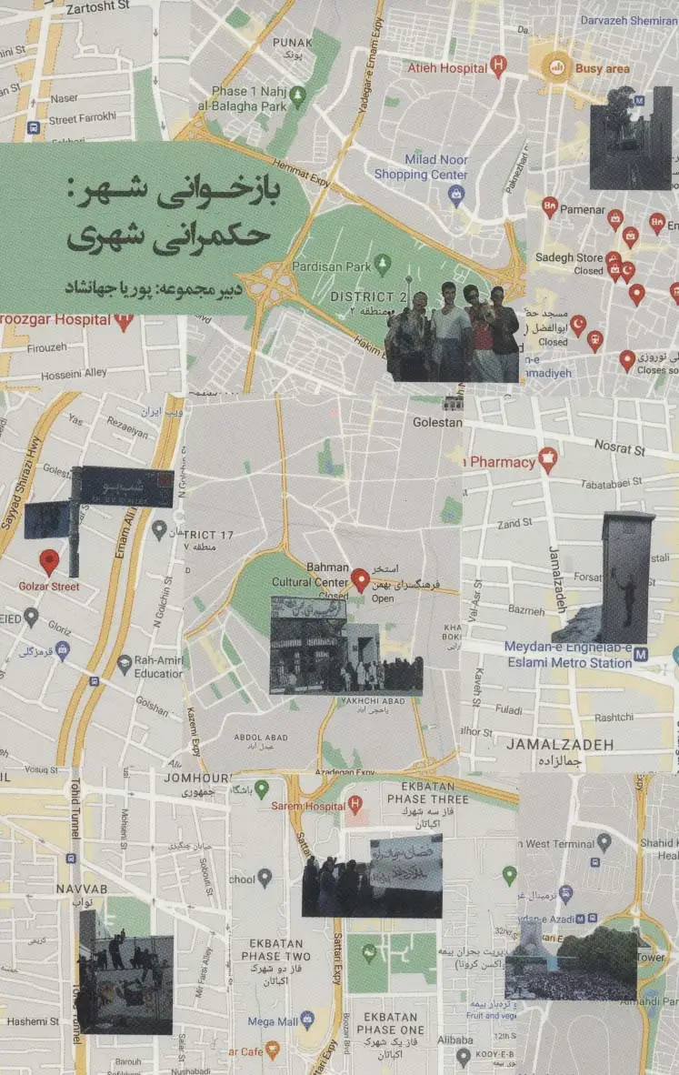 جلد کتاب بازخوانی شهر:حکمرانی شهری