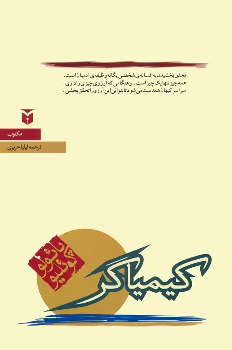 جلد کتاب کیمیاگر