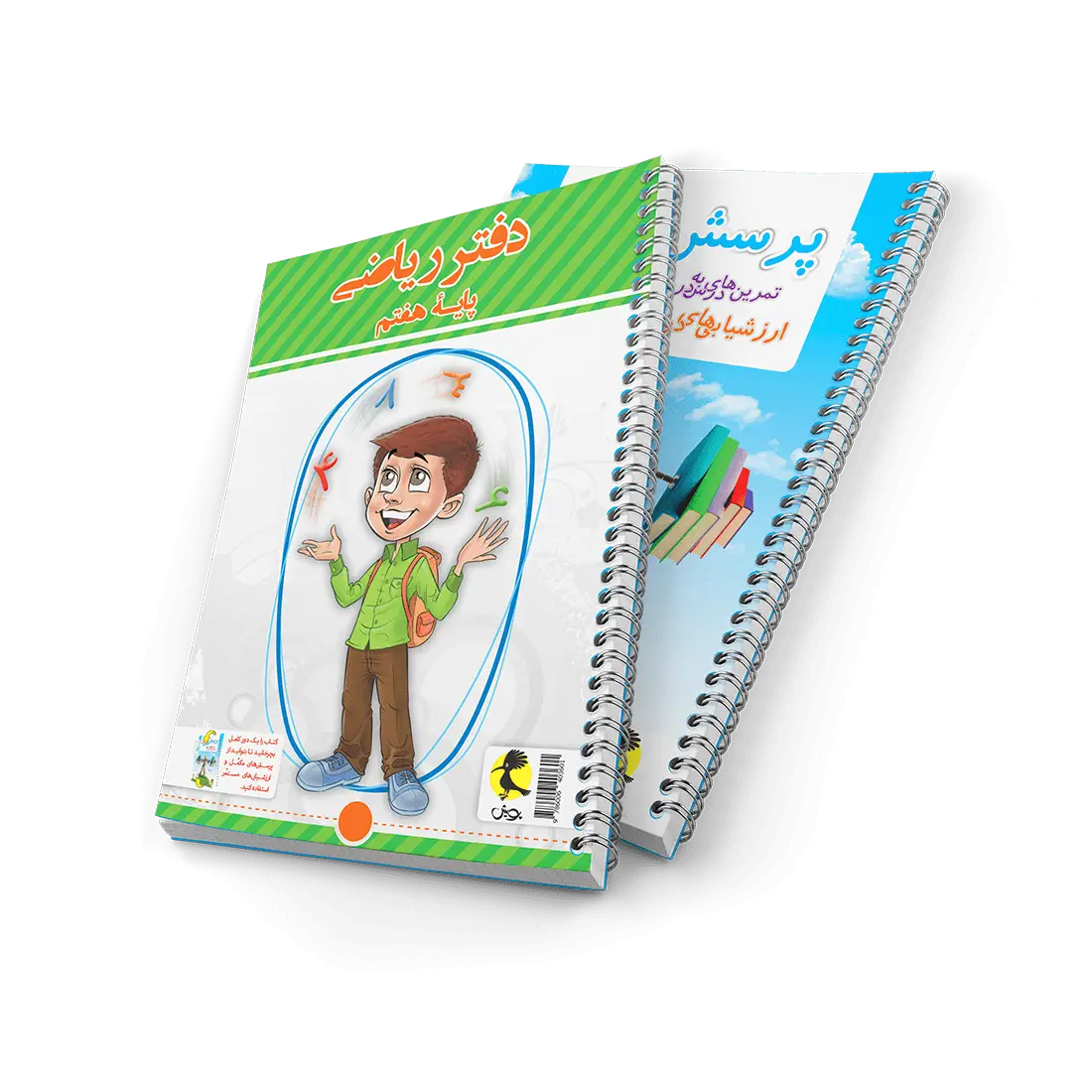 جلد کتاب دفتر ریاضی هفتم + پرسش های مکمل