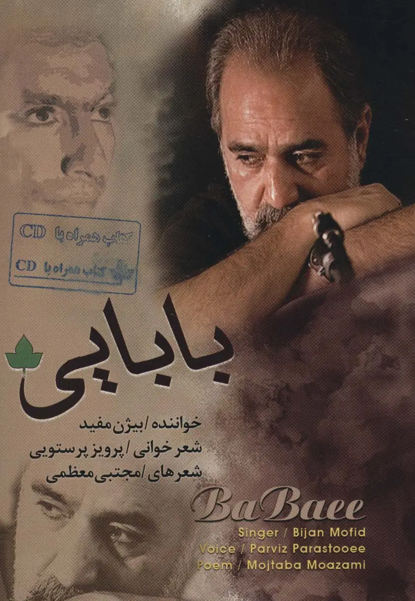 جلد کتاب بابایی (همراه با سی دی)