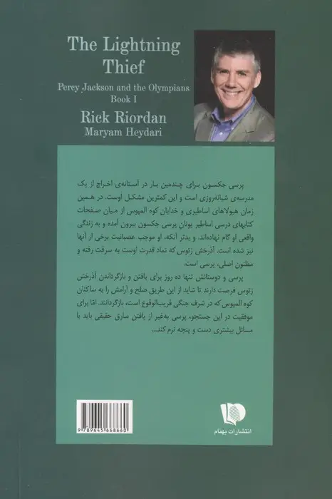جلد کتاب پنج گانه پرسی جکسون 1 (دزد آذرخش)