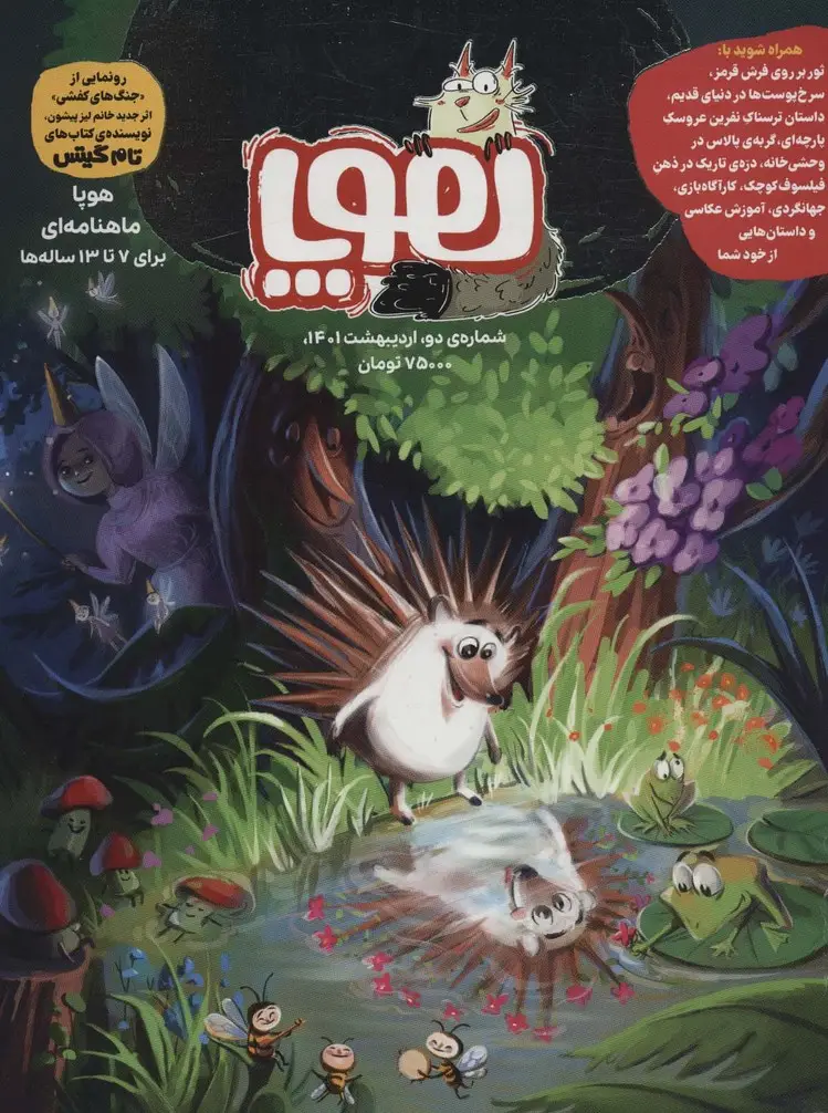 جلد کتاب مجله ی هوپا 2 (گلاسه)
