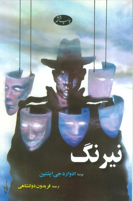 جلد کتاب نیرنگ