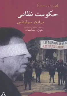 جلد کتاب حکومت نظامی