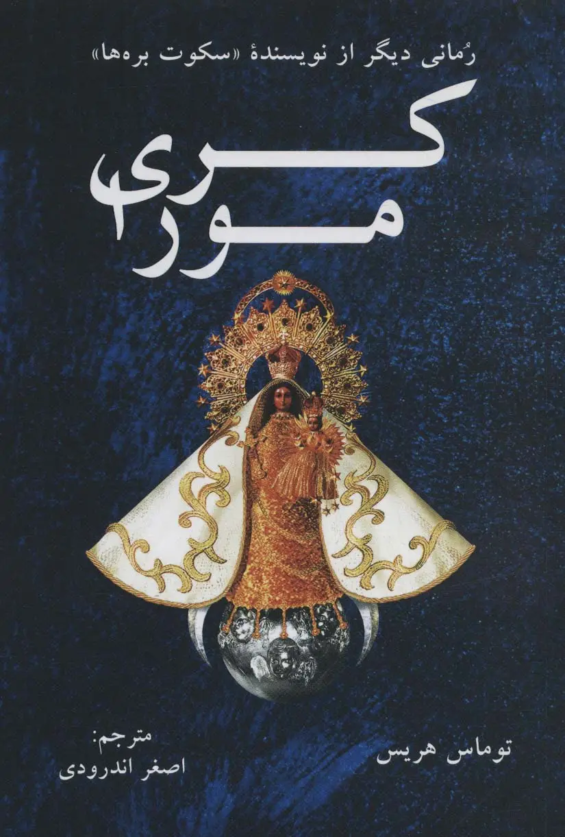 جلد کتاب کری مورا