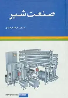 جلد کتاب صنعت شیر (گلاسه)