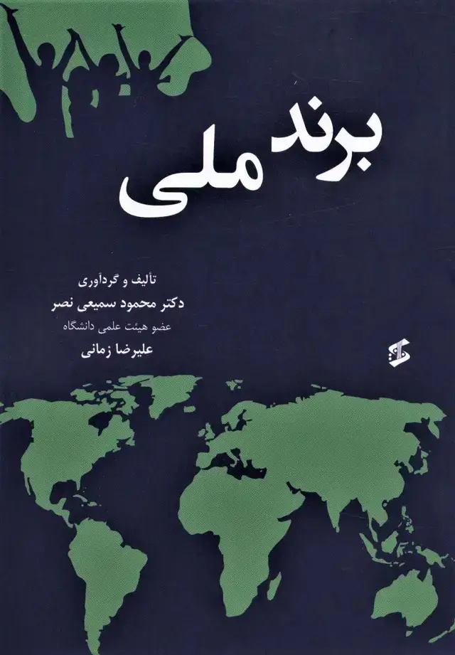 جلد کتاب برند ملی