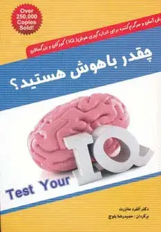 جلد کتاب چقدر باهوش هستید؟