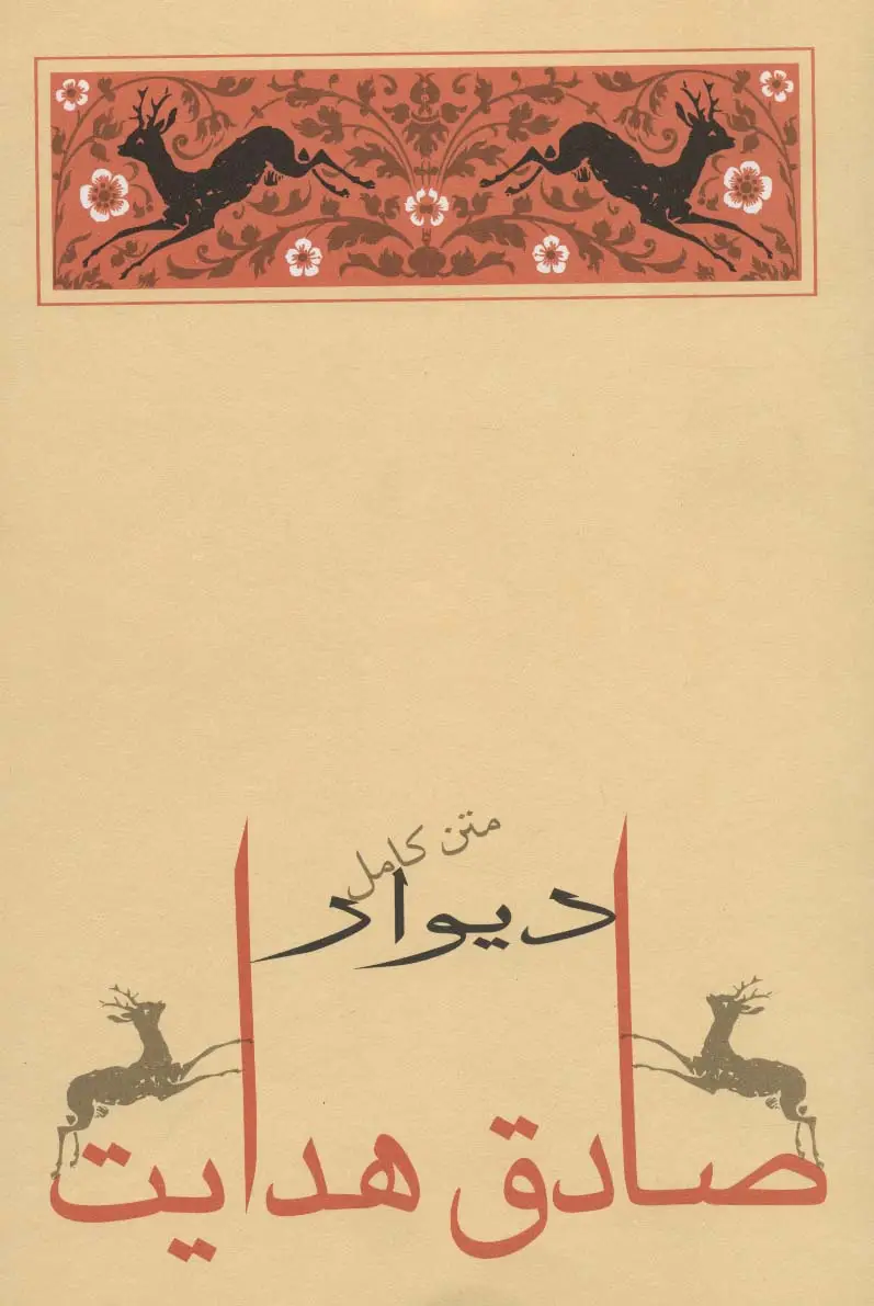 جلد کتاب دیوار (متن کامل)