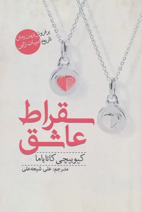 جلد کتاب سقراط عاشق