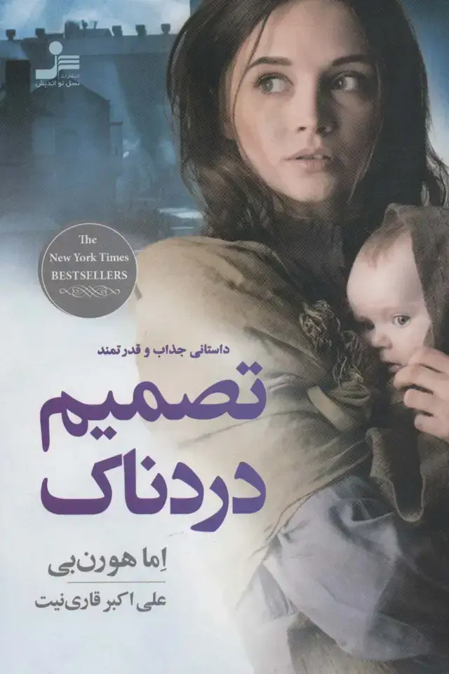 جلد کتاب تصمیم دردناک