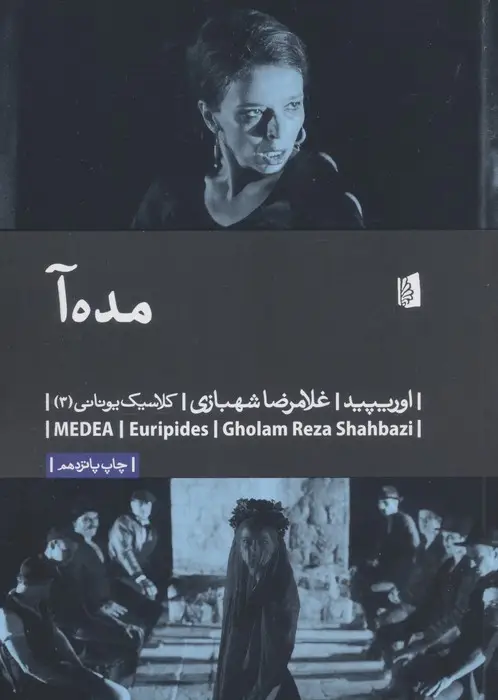 جلد کتاب مده آ (کلاسیک یونانی 3)