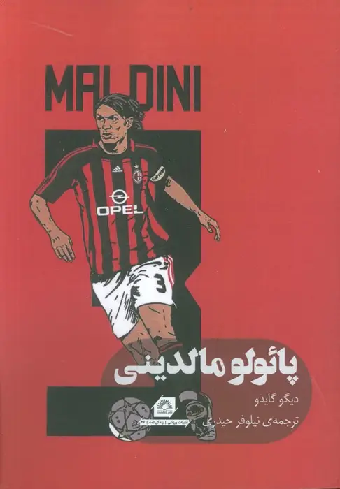 جلد کتاب پائولو مالدینی