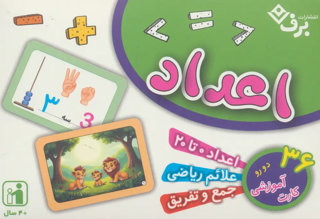 جلد کتاب فلش کارت اعداد (36 کارت آموزشی)،(گلاسه،باجعبه)