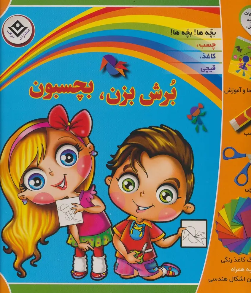 جلد کتاب بسته برش بزن،بچسبون (باجعبه)