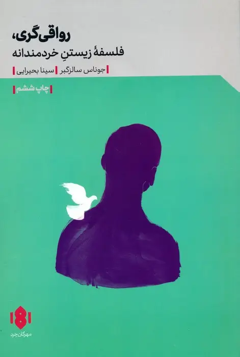 جلد کتاب رواقی گری (فلسفه زیستن خردمندانه)