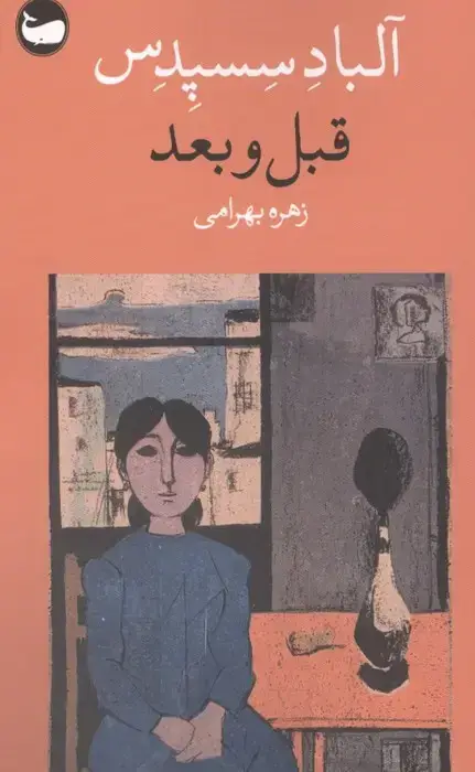 جلد کتاب قبل و بعد
