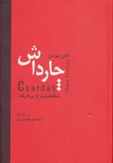 جلد کتاب چارداش