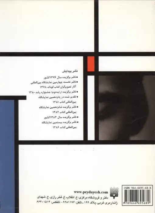 جلد کتاب راز و رمز چهره ها (مسایل جوانان)