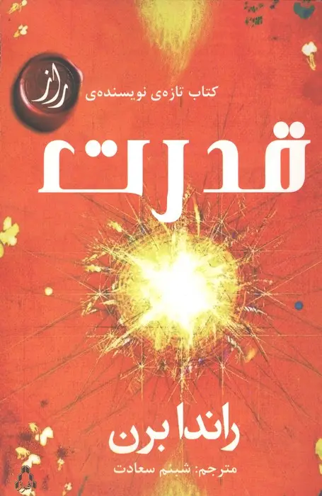 جلد کتاب قدرت