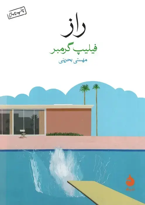 جلد کتاب راز