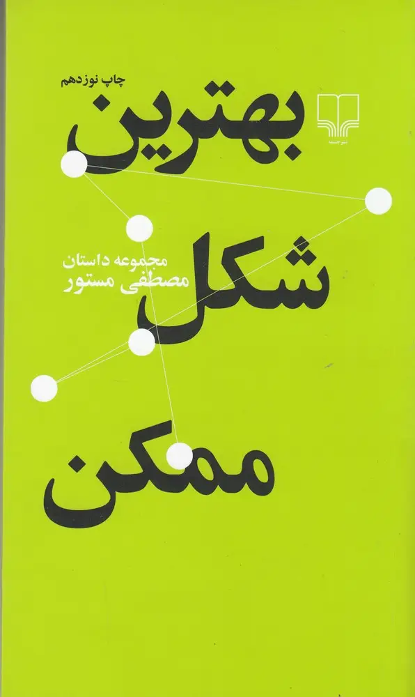 جلد کتاب بهترین شکل ممکن