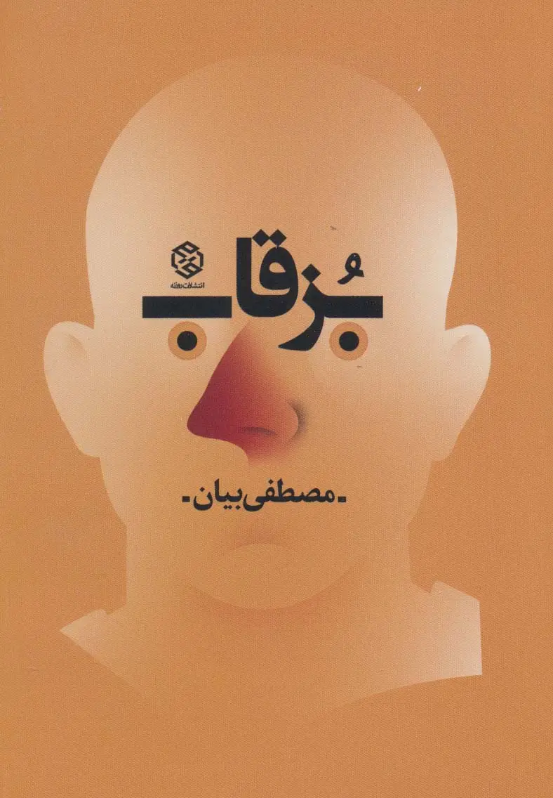 جلد کتاب بزقاب