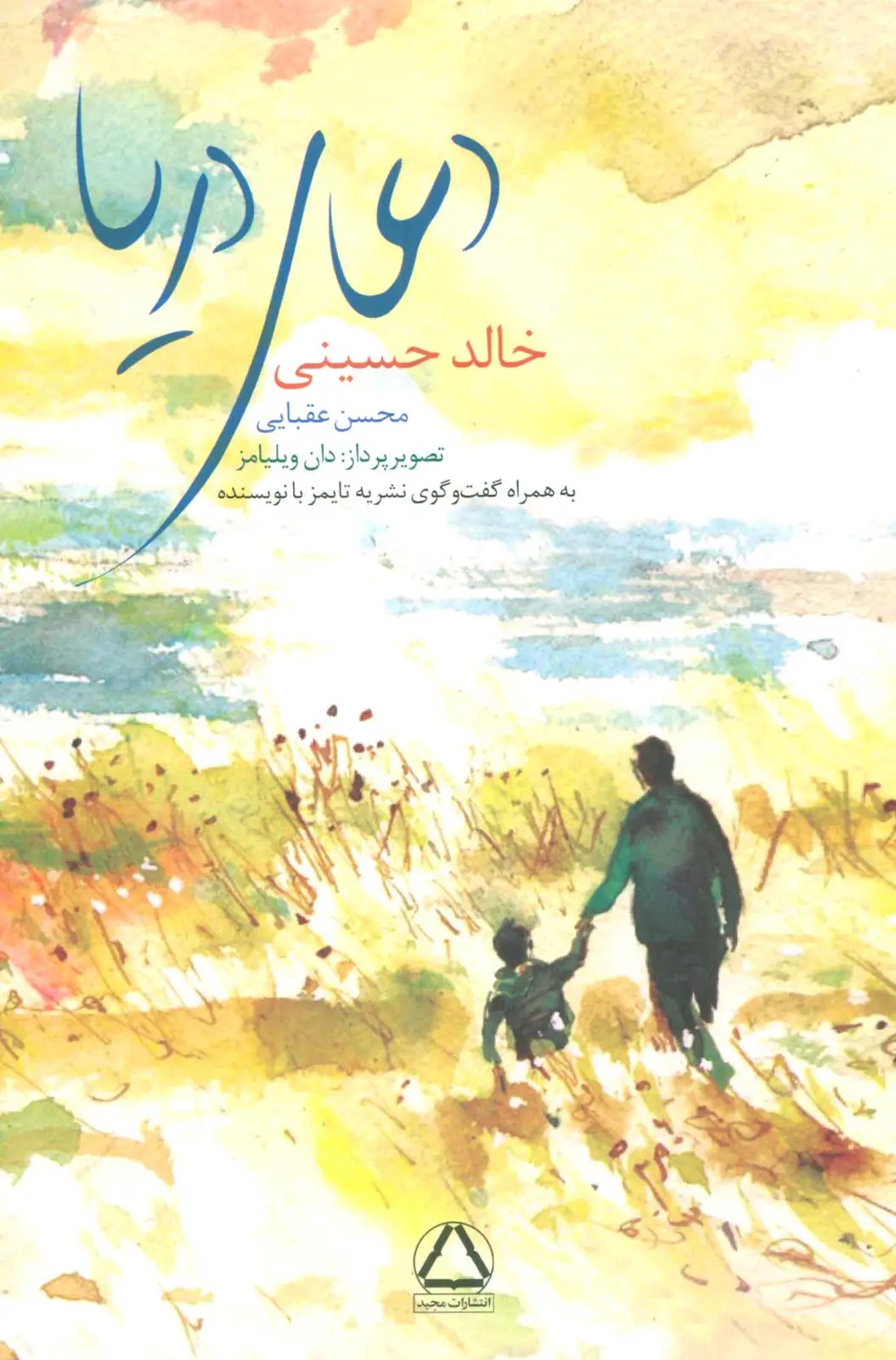 جلد کتاب دعای دریا