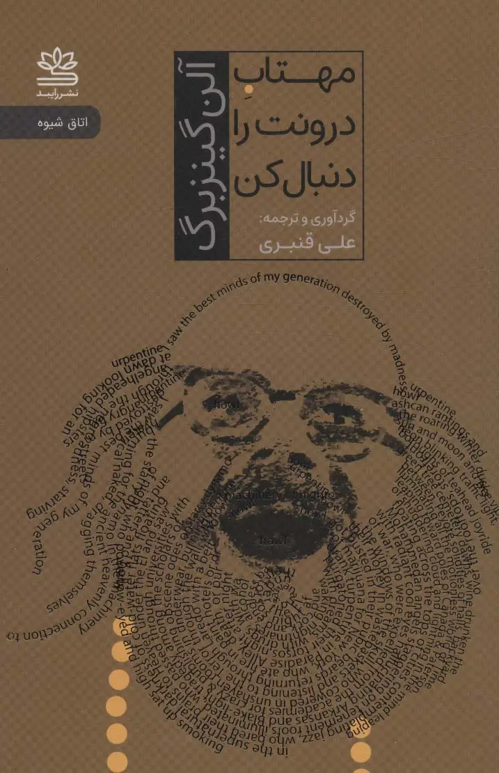 جلد کتاب مهتاب درونت را دنبال کن (اتاق شیوه)