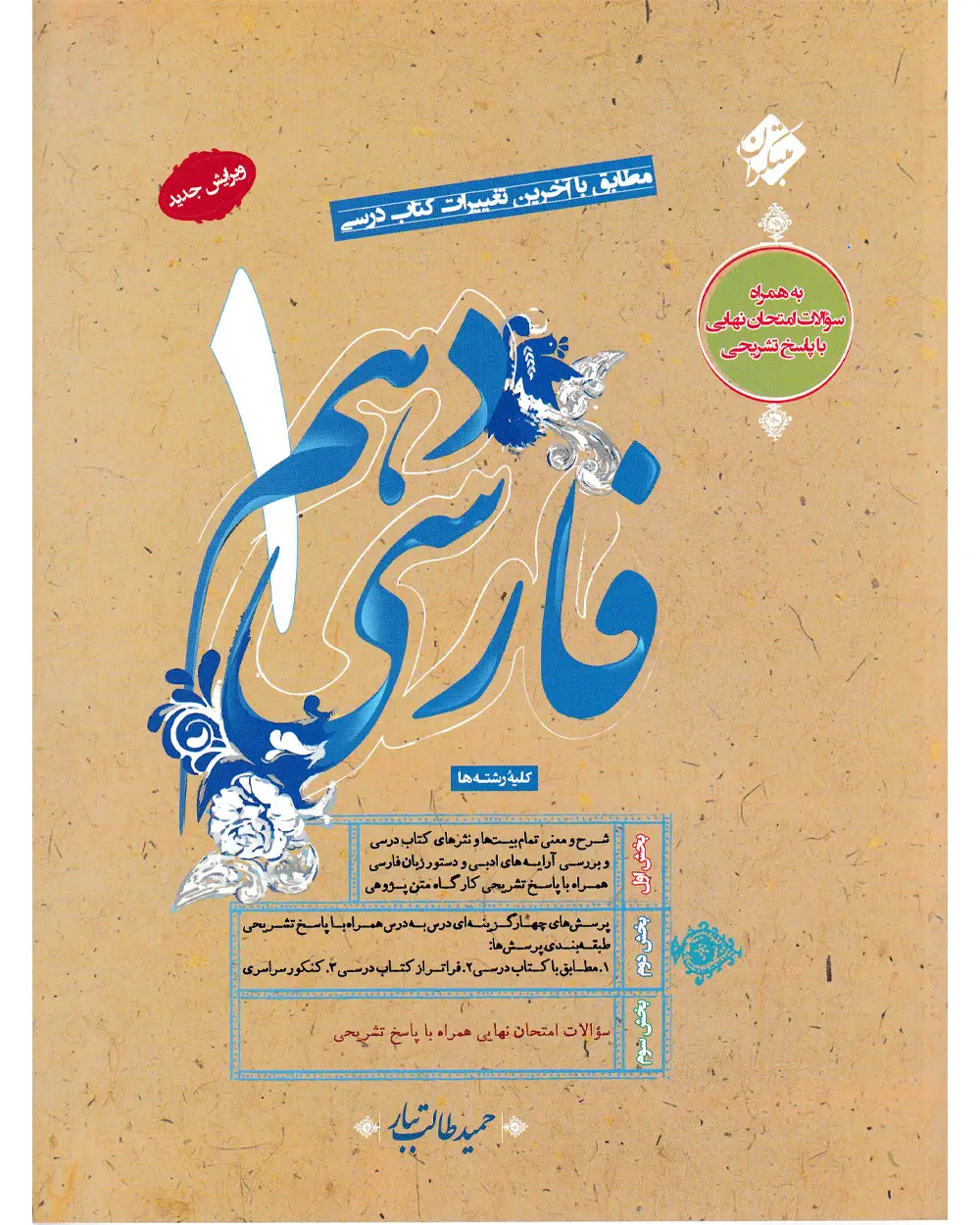 جلد کتاب کتاب فارسی دهم طالب تبار