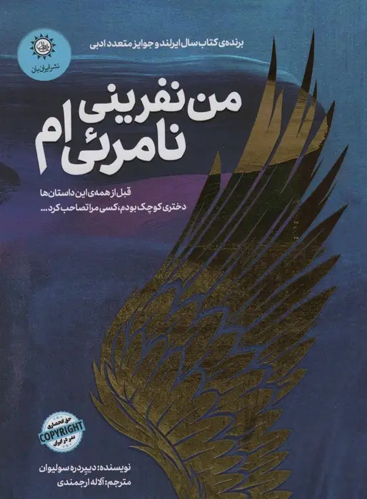 جلد کتاب من نفرینی نامرئی ام