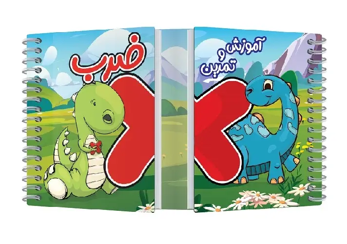 جلد کتاب اموزش و تمرین ضرب