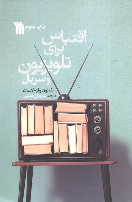 جلد کتاب اقتباس برای تلویزیون و سریال