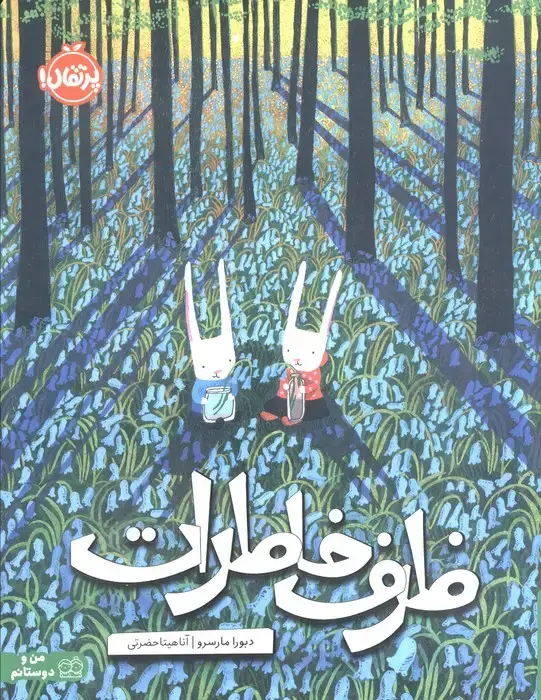 جلد کتاب ظرف خاطرات (گلاسه)