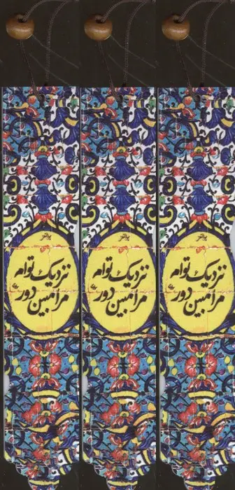 جلد کتاب مجموعه نشانه کتاب (بوک مارک،کد N65)،(3عددی)