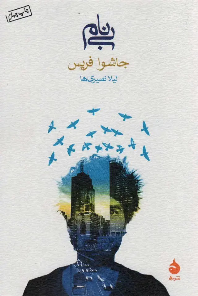 جلد کتاب بی نام