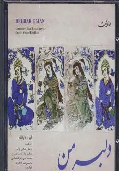 جلد کتاب دلبر من