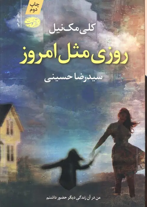 جلد کتاب روزی مثل امروز