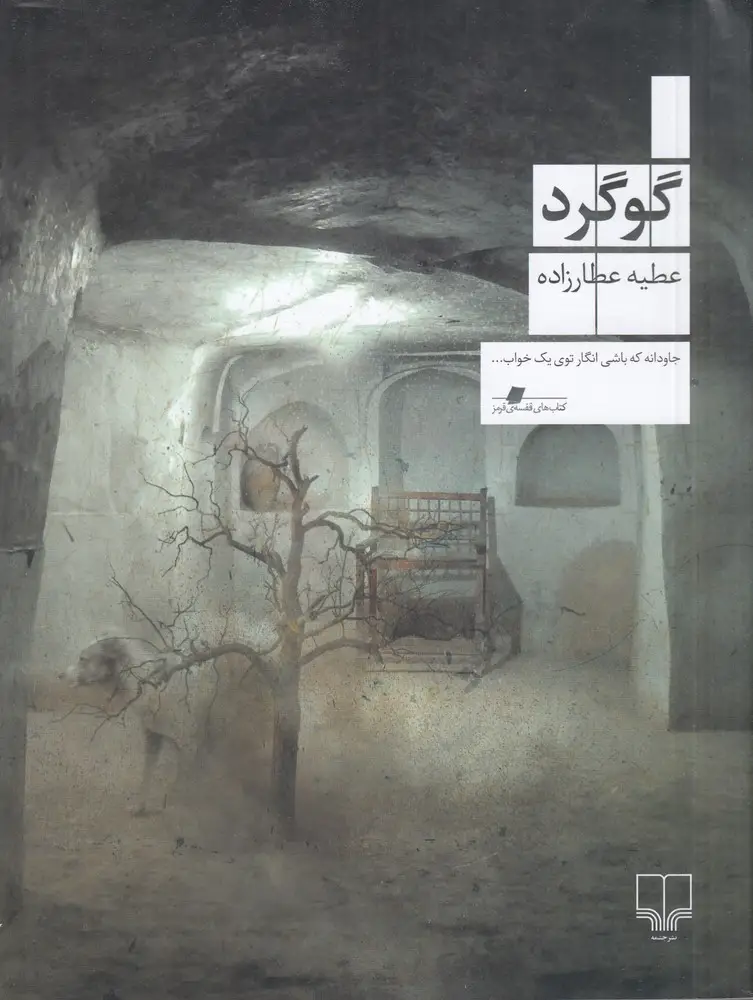 جلد کتاب گوگرد