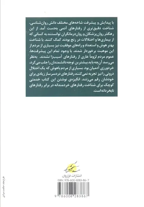 جلد کتاب 88 نشانه ی نابخردی و چگونه بخردانه عمل کنیم
