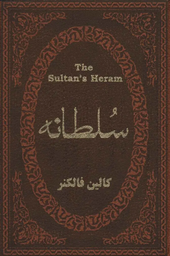 جلد کتاب سلطانه (چرم،لب طلایی)